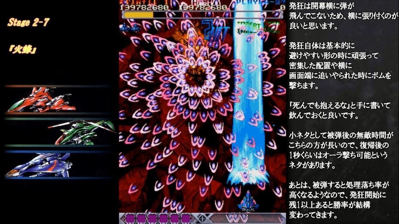 【怒首領蜂】安定重視クリア解説（C-L 2周ALL）