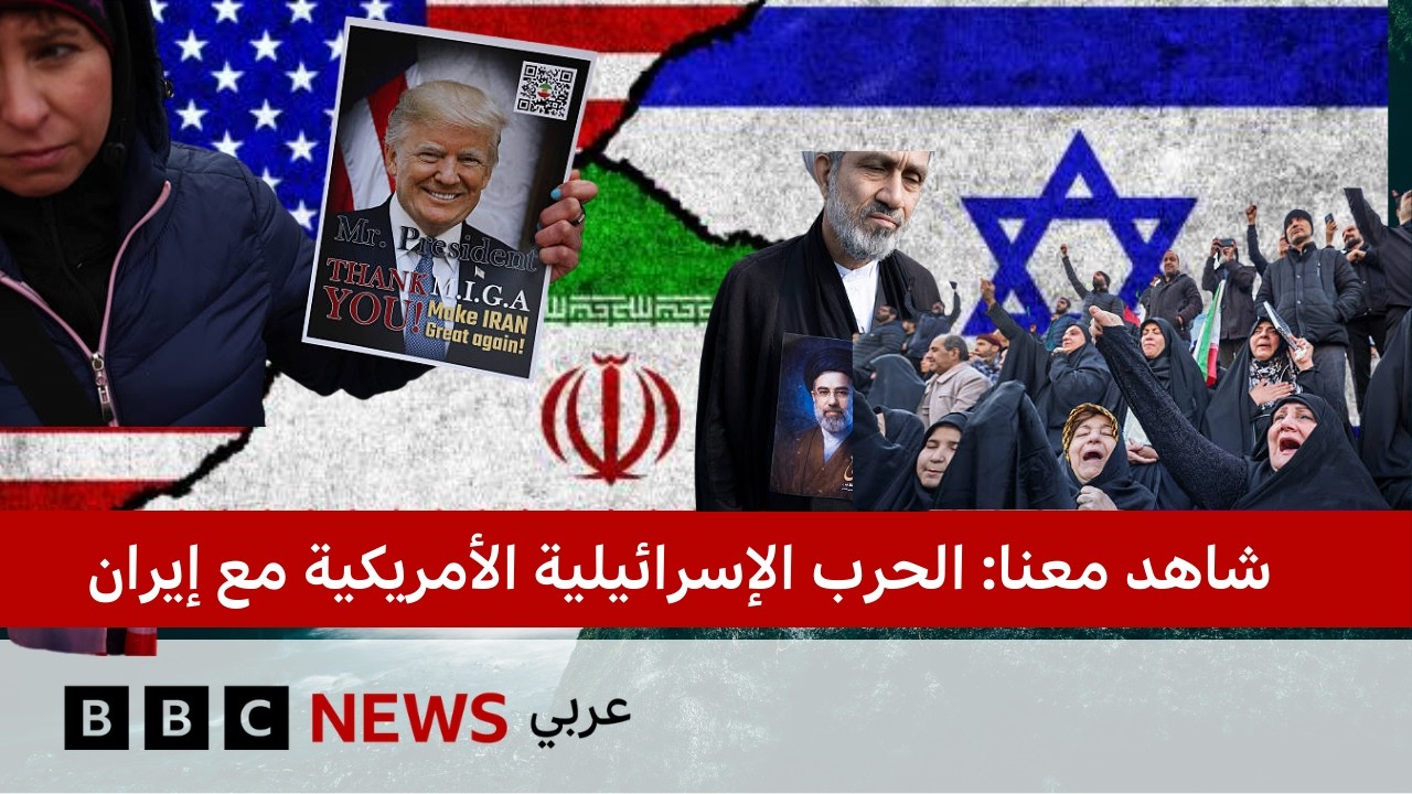 #شاهد_معنا: قصف إيراني مكثف على مدن إسرائيلية وجسر جوي أمريكي لنقل الذخائر إلى إسرائيل