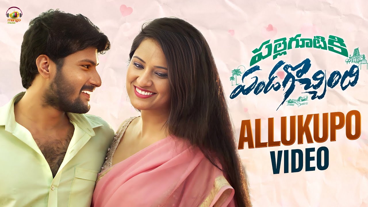Palle Gootiki Pandagocchindi Movie Songs | Allukupo Full Video | Yazin Nizar | Devu Treesa Mathew