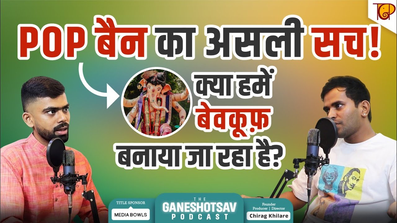 POP Murti पर पाबंदी, लेकिन घरों की छतों पर क्यों नहीं? 😳 |TGP by Maaza Ganesha |Chirag Khilare