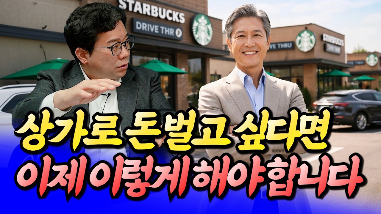 상가투자 앞으로 이렇게 하세요ㅣ김종율 2부 [후랭이TV]