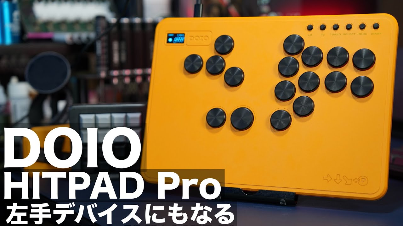 DOIO HitPad Pro レバーレス 左手デバイス アケコン キーボード スト6 SF6