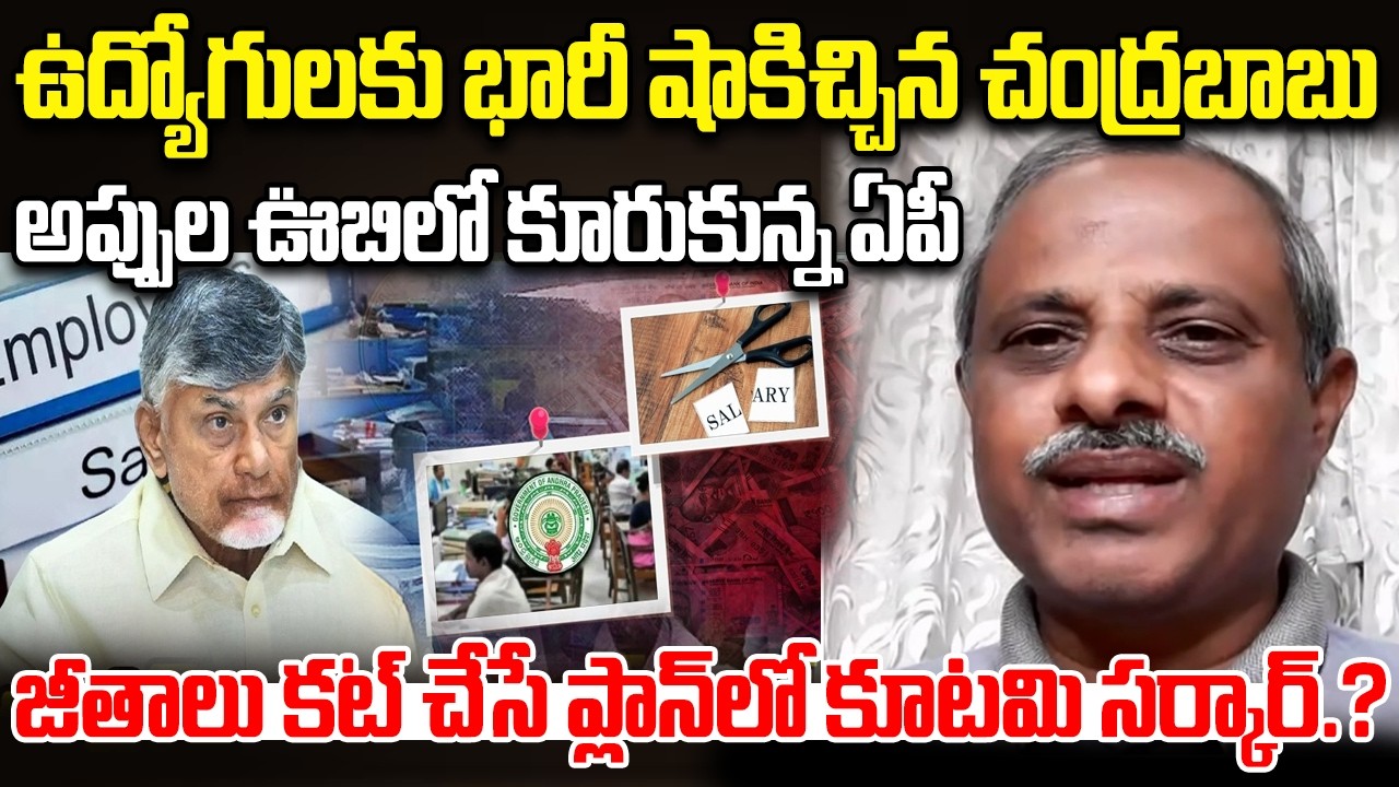 Chandrababu Big Shock to Government Employees | NO PRC and IR | YT18 News