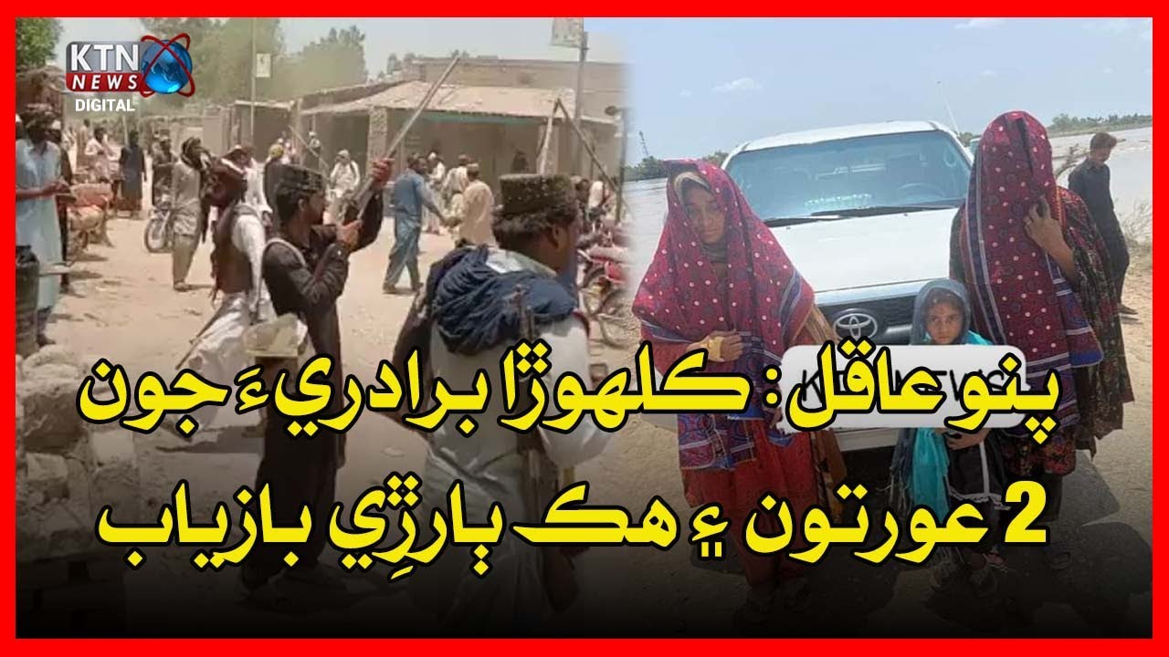 BREAKING NEWS Police rescued two women abducted from Pano Aqil | KTN NEWS