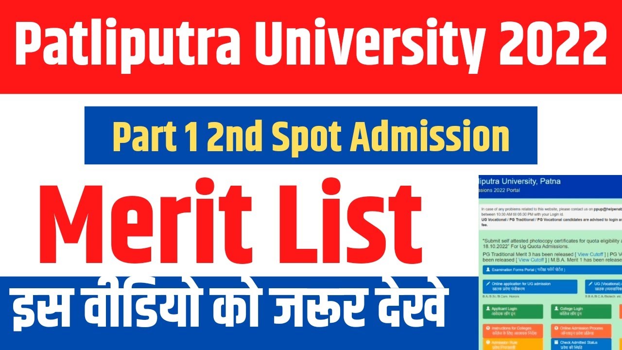 Ppu ug spot admission merit list 2022, ppu spot admission 2022,