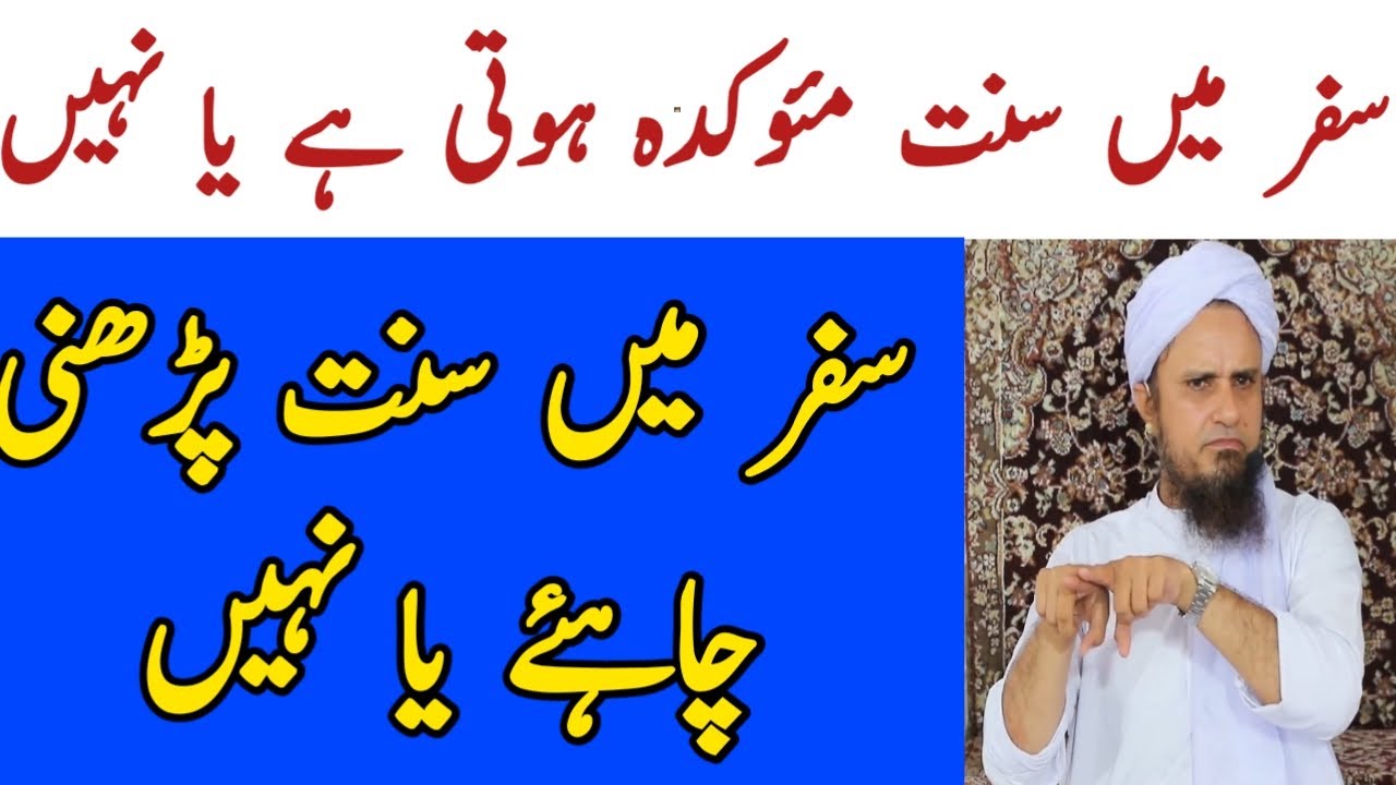 Safar Mein Sunnat Namaz Parhni Chahiye Ya Nahi || Mufti Tariq Masood