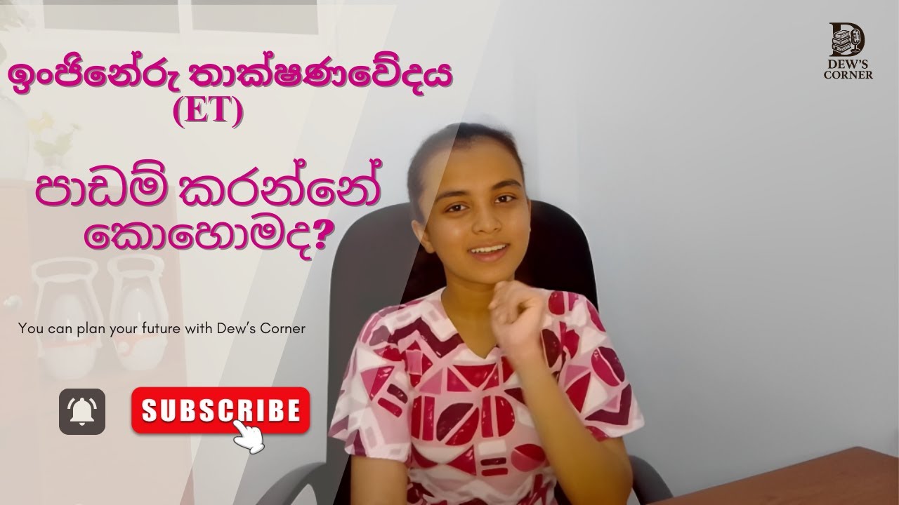 ET පාඩම් කරන්නේ කොහොමද? 😶🎯| #engineeringtechnology #studytips 