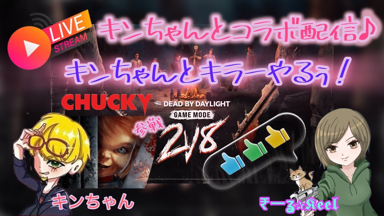 【DBD】 2vs8 キンちゃんとキラーやってくぅ🗡️😎