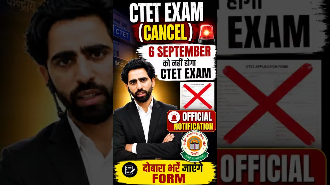 CTET Exam CANCEL? 🚨6 September को नहीं होगा CTET Exam! Official Notification|दोबारा भरेंगे Form#cet