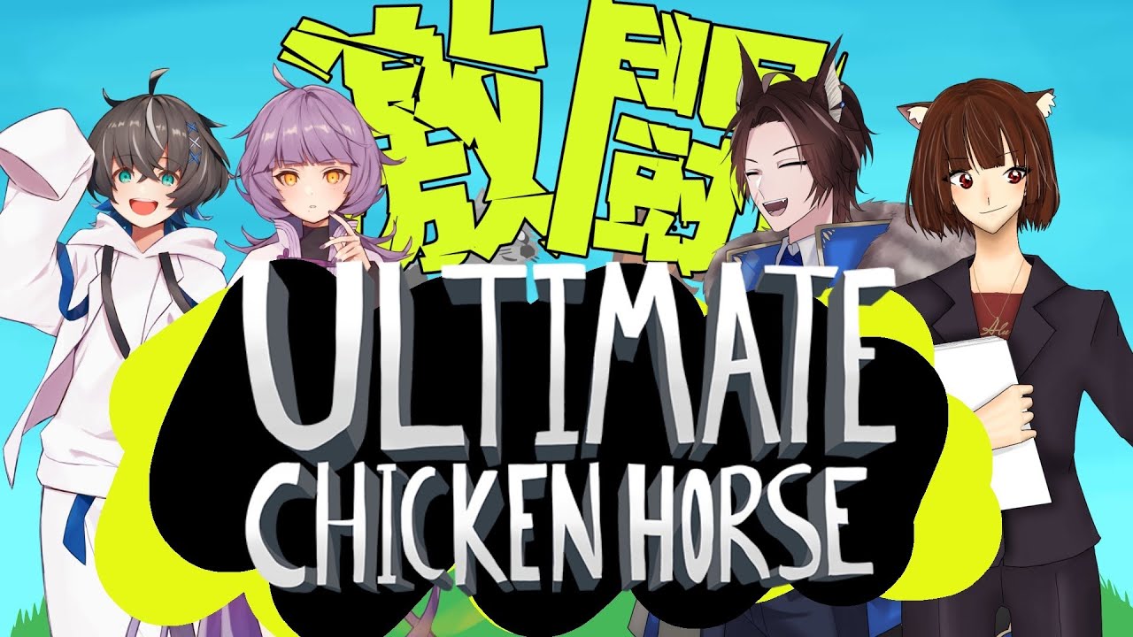 【Ultimate Chicken Horse】アプデが来ていましたね。ﾎﾞｺﾎﾞｺにしますよ？？この最強のヒツジが🌙【コラボ/アクション】