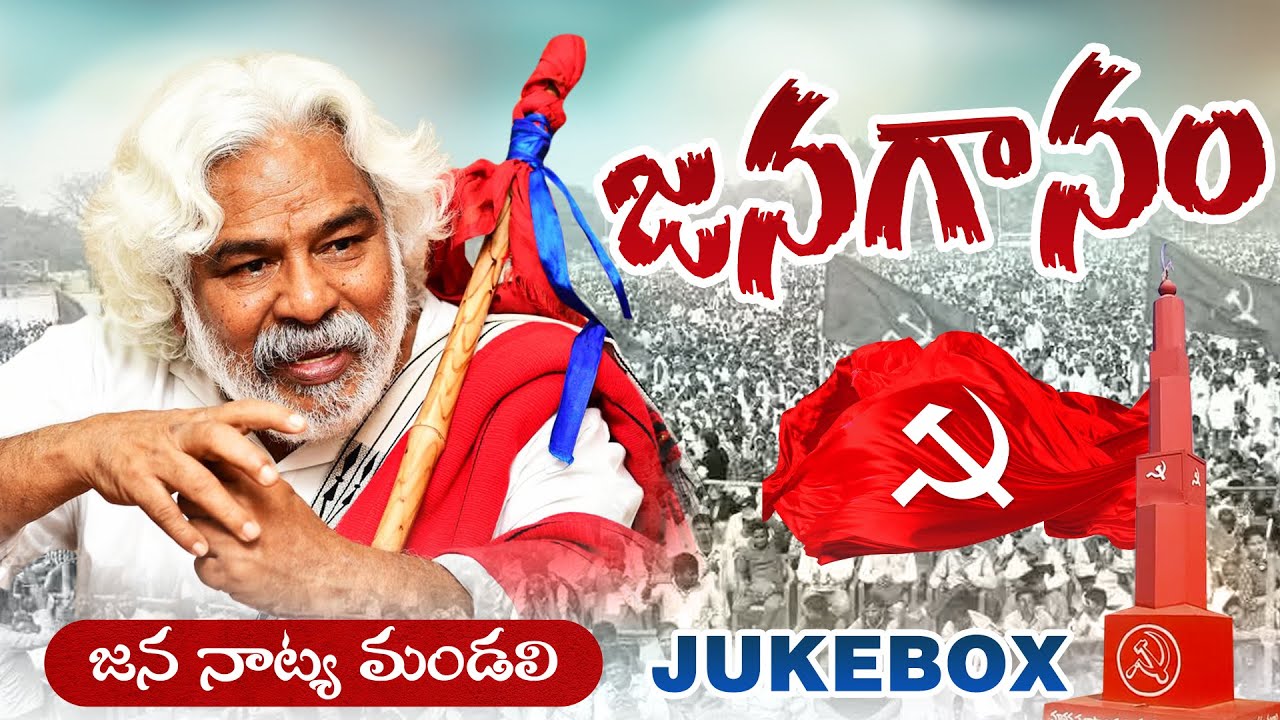 Gaddar Anna B2B Songs | Viplava Songs Telugu | Janaganam | Gaddar Anna Jukebox |Gaddar Patalu Telugu