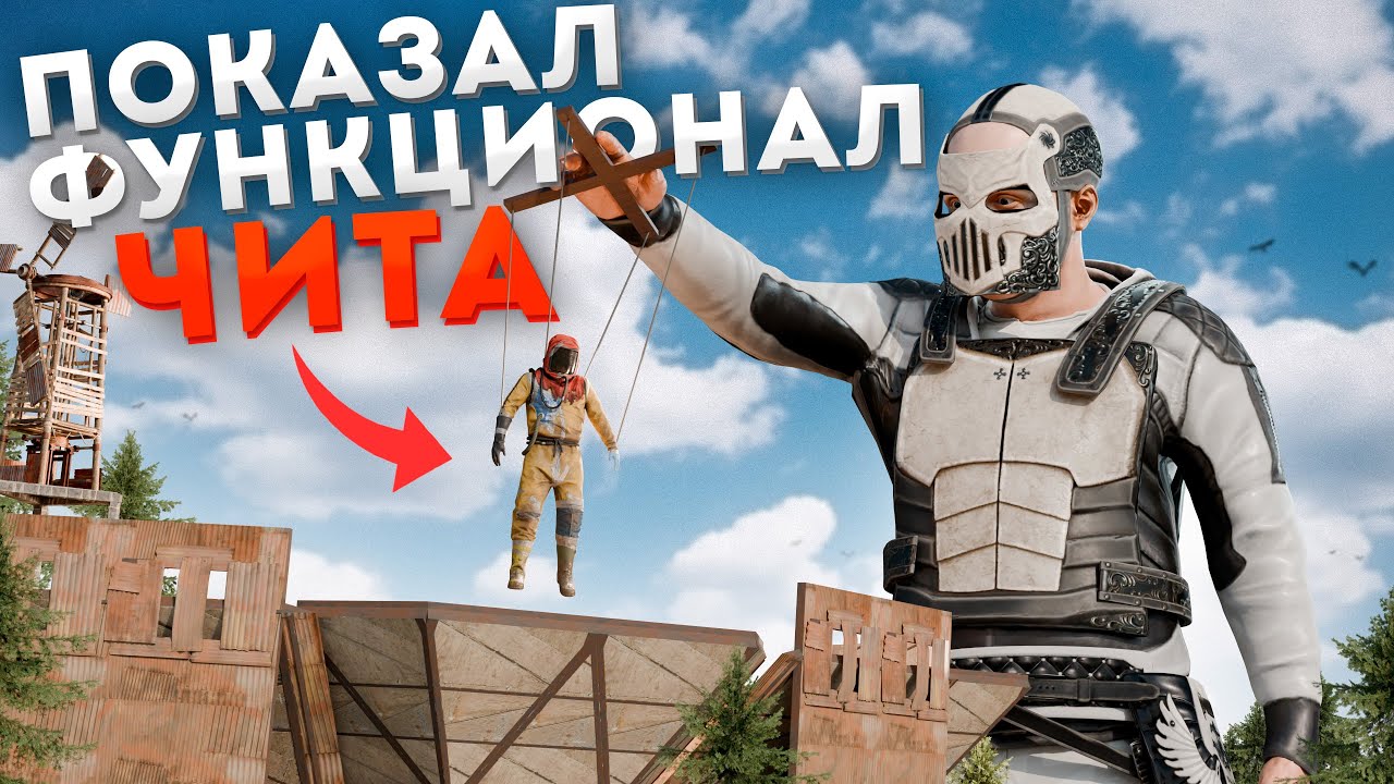 ПОКАЗАЛ ЧИТ ВО ВРЕМЯ ПРОВЕРКИ В RUST/РАСТ