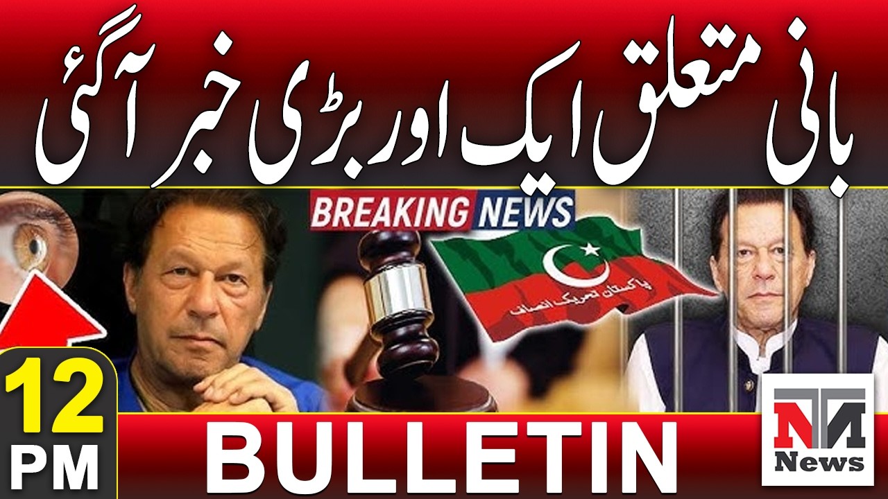Another Big News About PTI Founder | 12 PM News Bulletin – Feb 14, 2026