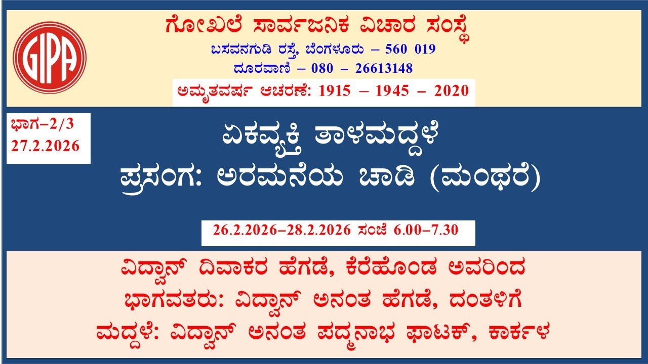 Day - 2/3  Aramaneya Chaadi (Manthare)