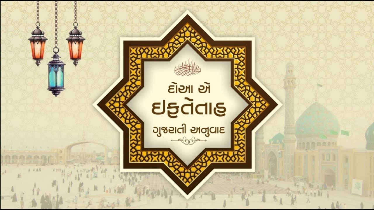 🔴 LIVE |  Dua E Iftetah | SKSI JAMMAT AHMEDABAD  | 1447