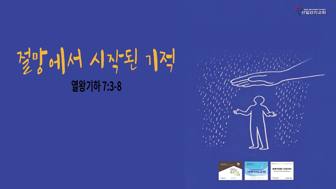 26.02.08 부평 선일감리교회  주일예배