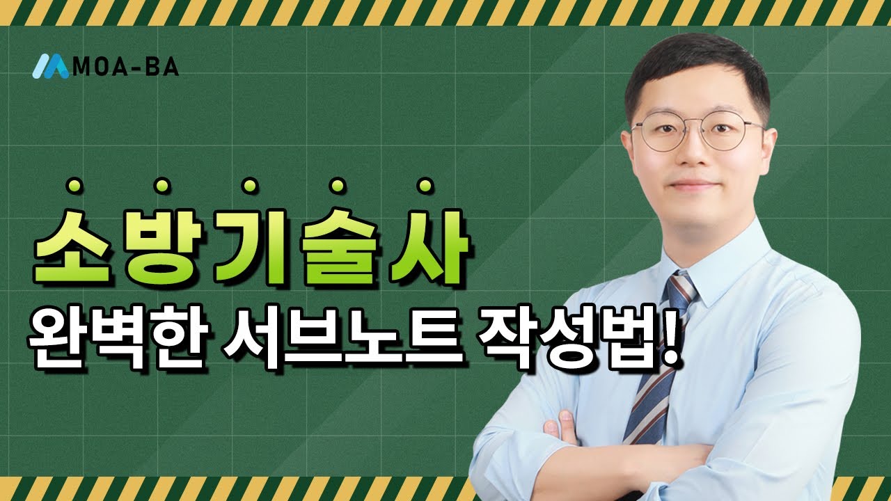 소방기술사_완벽한 서브노트 작성법
