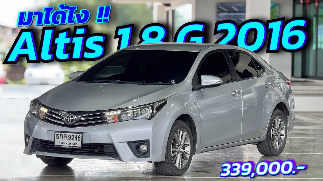Altis 1.8 G ปี2016 #altis #altisมือสอง #อัลติสมือสอง 