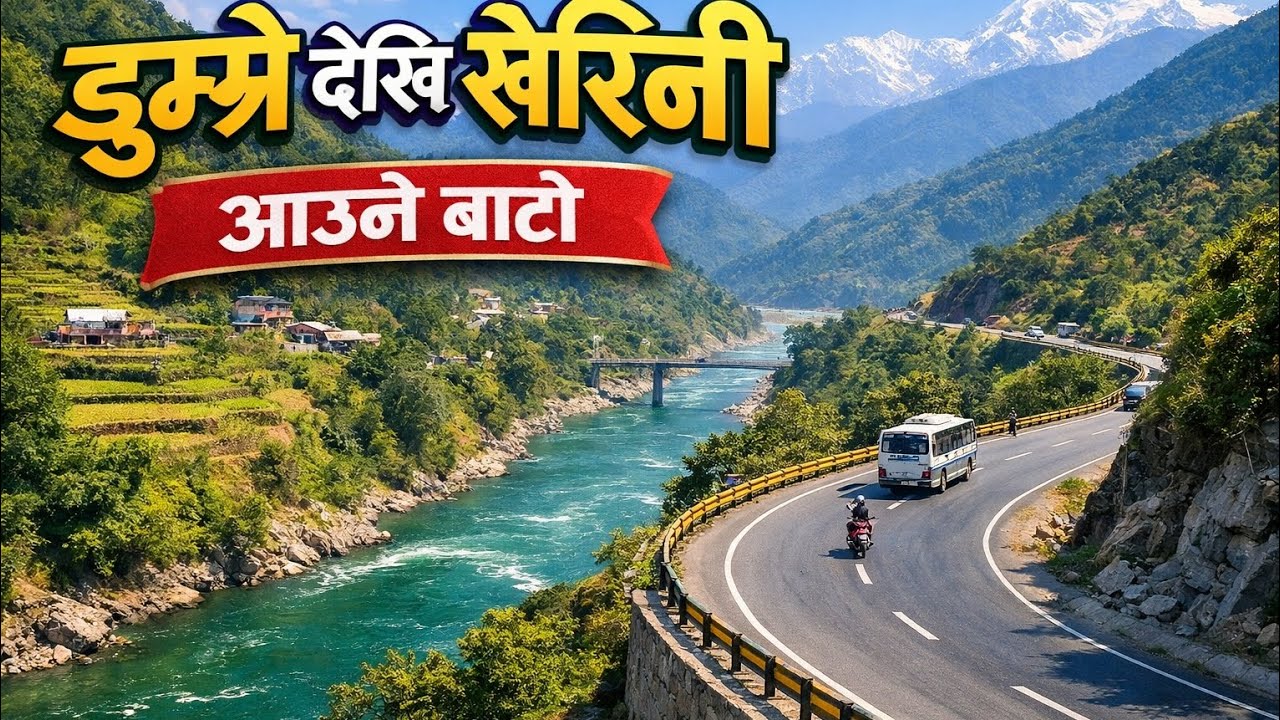 #travelvlog #डुम्रे टु खैरेनी#highlights #saport#sudipvlog 