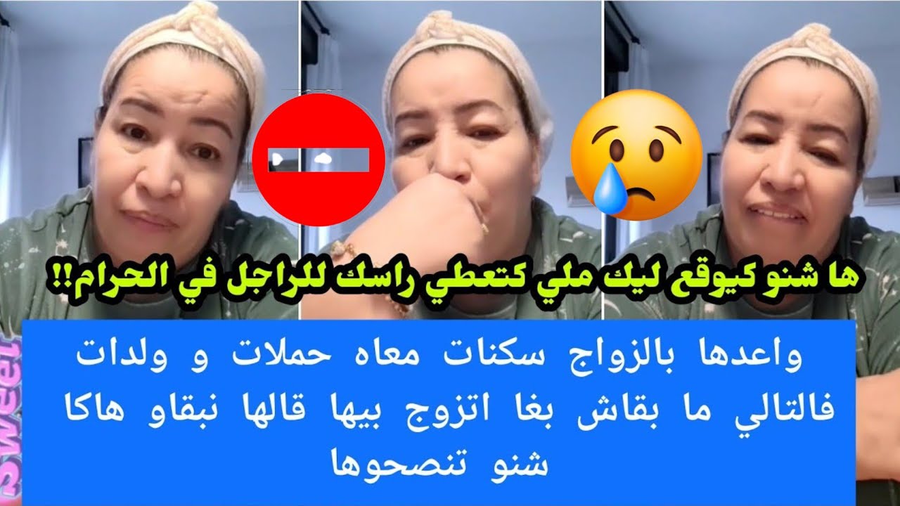 للعبرة🚨مسكينة مصدومة😭واعدها بزواج سكنات معاه حملات ولدات فالتالي قالها مابقيتش باغي نتزوج نبقاوهاكا😮
