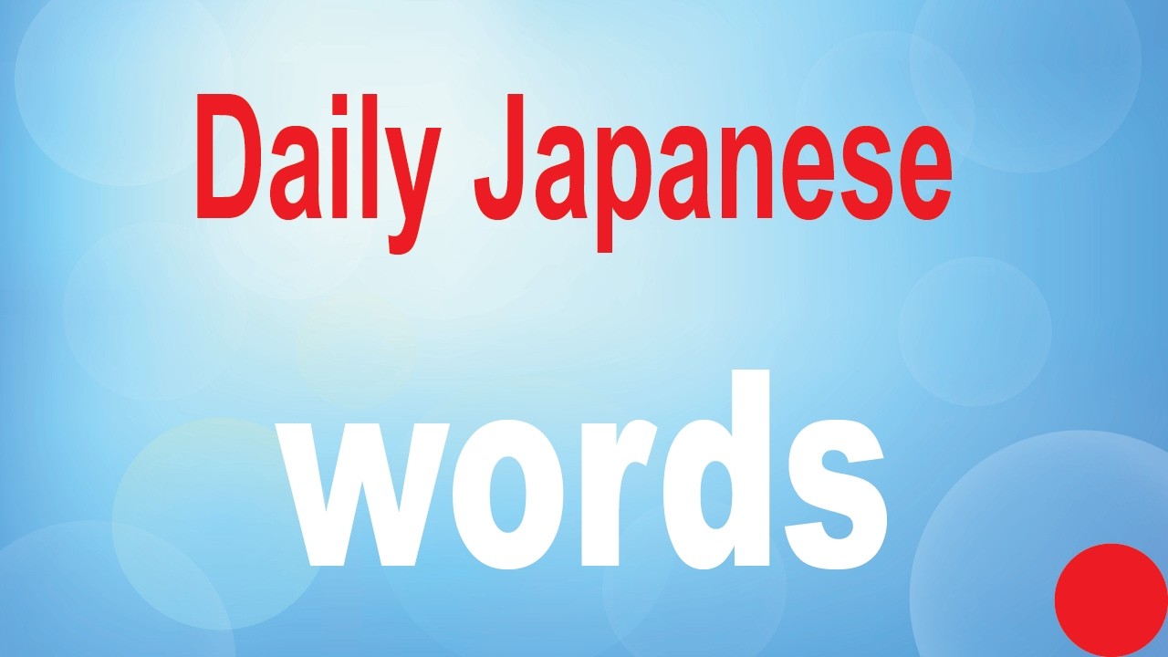 Daily Japanese words / Day 29