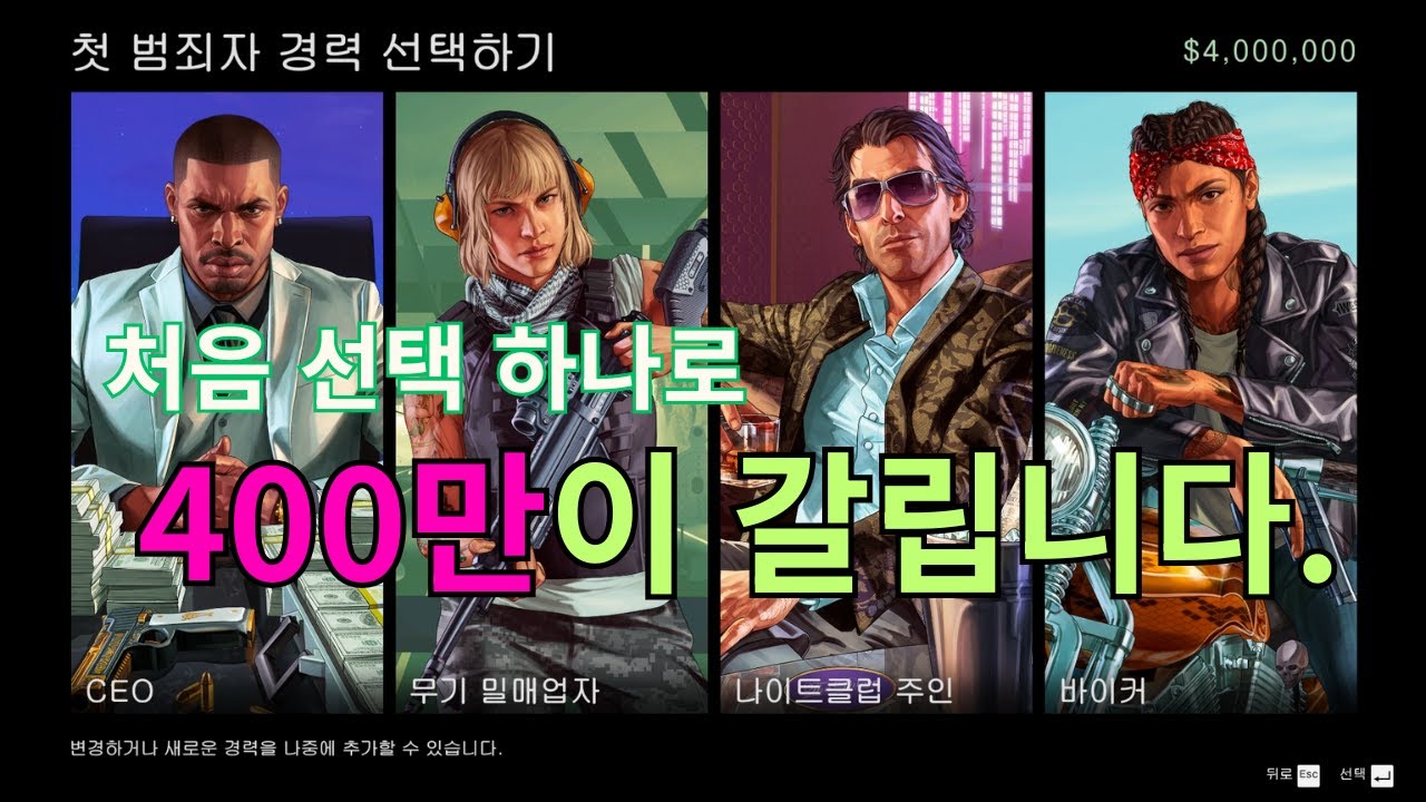 GTA 온라인 커리어빌더, 지금 시작하면 이 순서가 중요합니다.