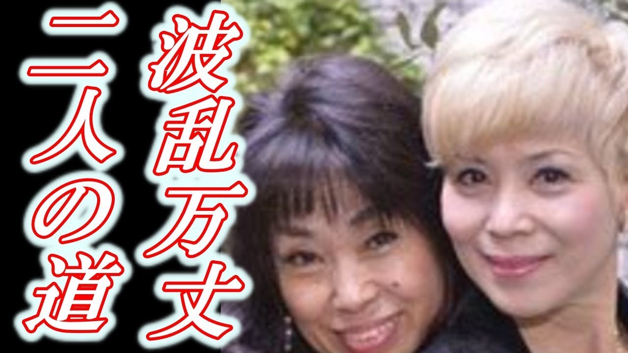 【波乱万丈】じゅん&ネネさん、波乱万丈の人生と現在！