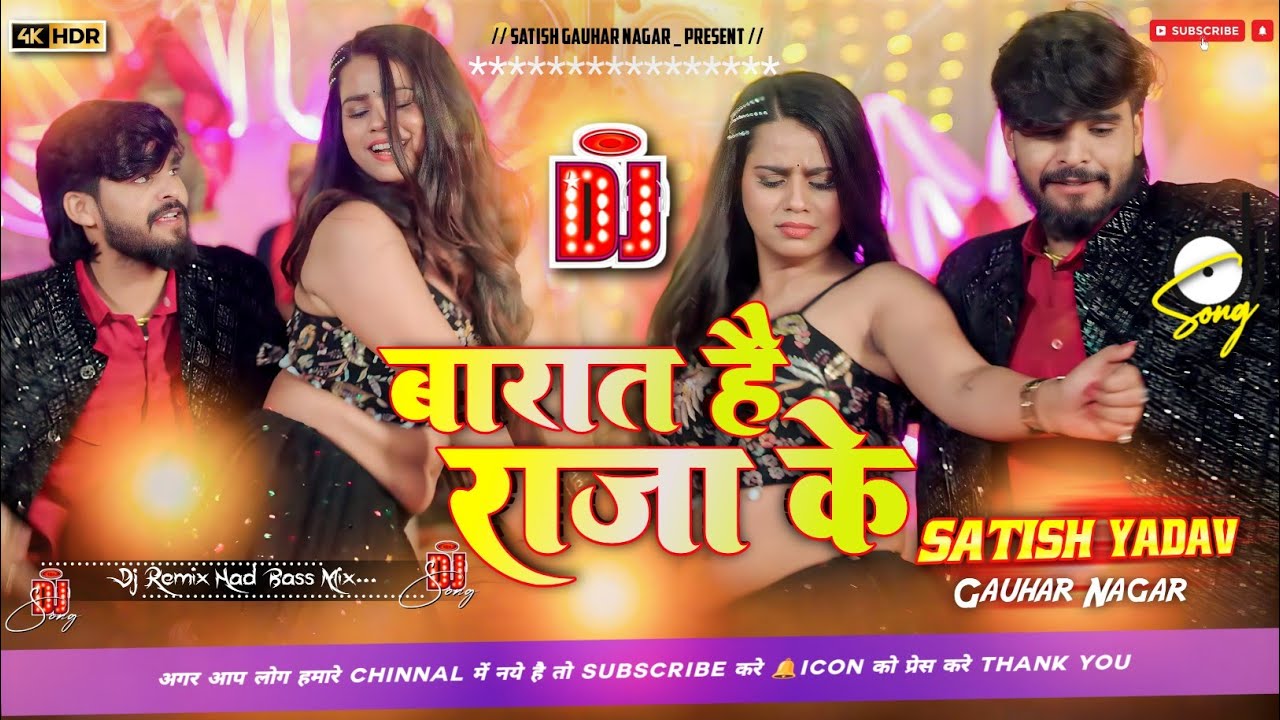 Barat Hai Raja Ke | New Maghi Song 2026 | Dj Remix | Barat Special Song | Ashish Yadav Dj Song 