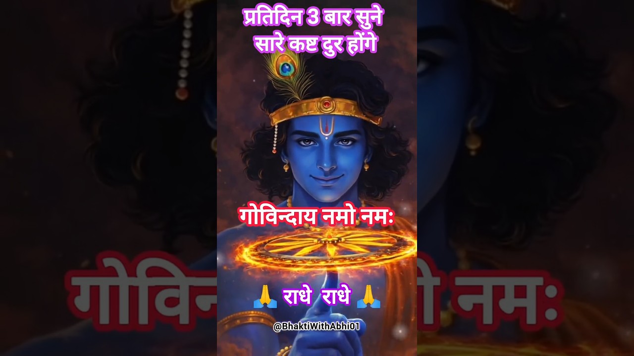 Powerful Krishna Mantra - 🕉️  KRISHNAYA VASUDEVAYA 