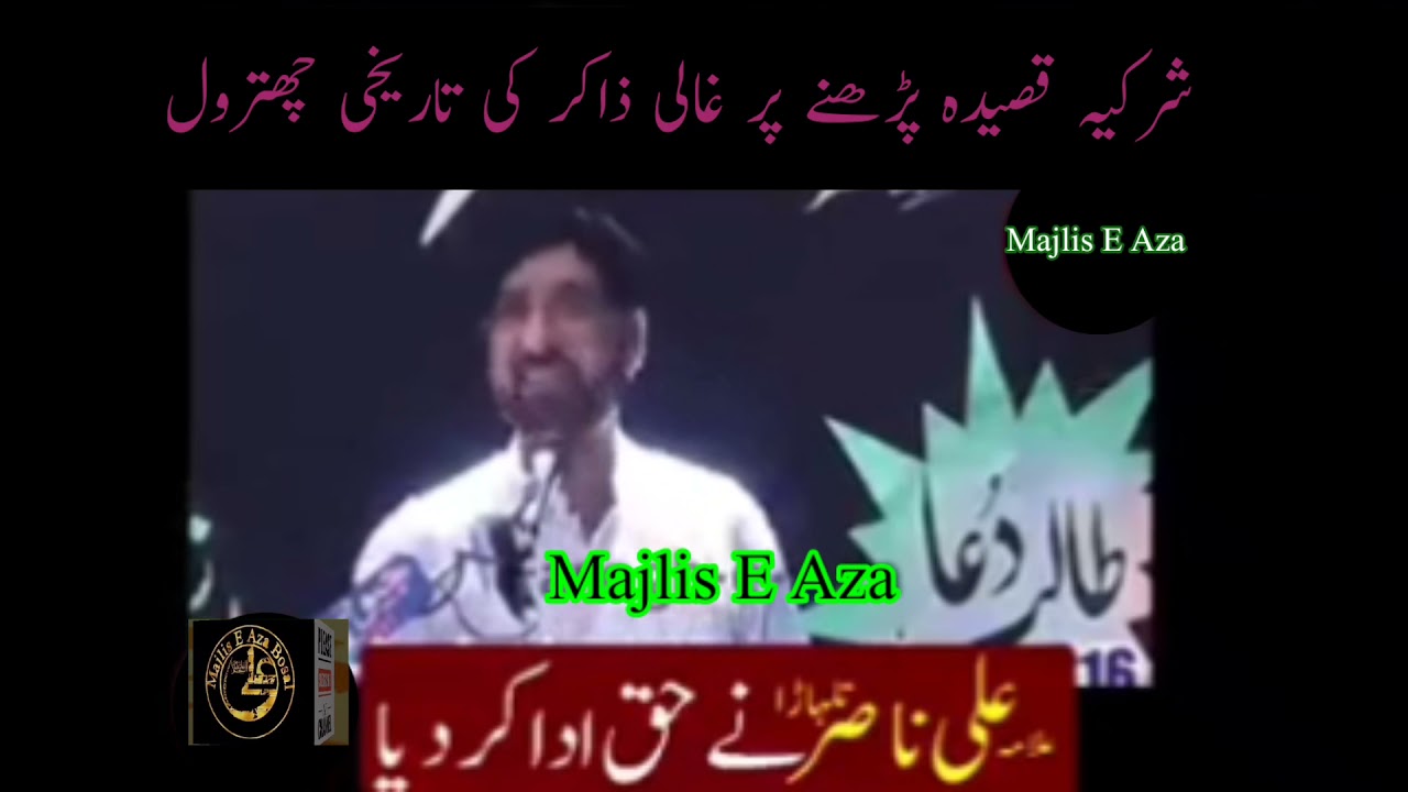 Allama Ali nasir Talhara /GHali zakir ko moun toud jawab /Bosal majlis