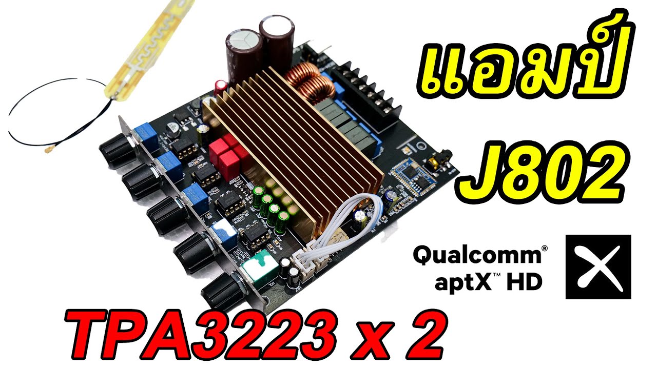 แอมป์ 850W 2.1CH J802 TPA3223 บลูทูธ QCC รุ่นใหม่