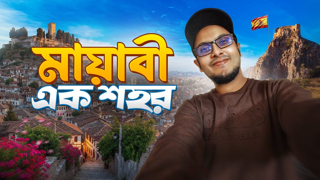 মুসলিম স্পেনের অপূর্ব নগরী ❤️ (পর্ব-৩) গ্রানাডায় আমাদের শেষ দিন - Granada 🇪🇸