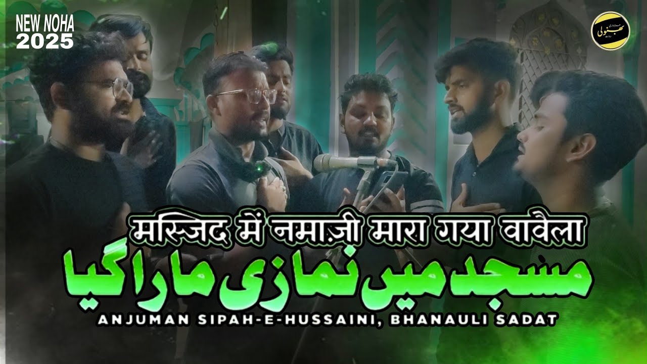 Masjid Me Namazi Mara Gaya || Anjuman Sipah-E-Hussaini Bhanauli Sadat
