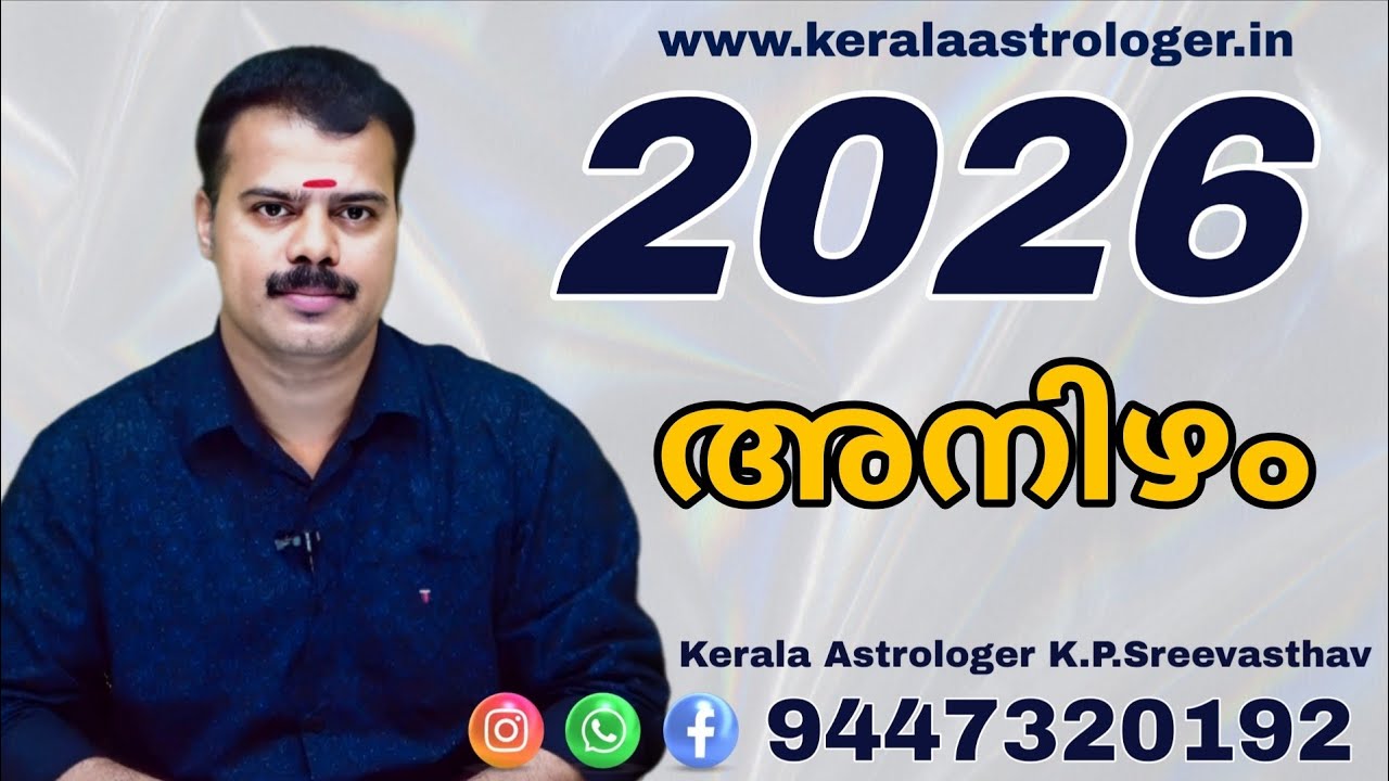2026 Anizham Prediction | Kerala Astrologer K.P.Sreevasthav Alathur Palakkad 9447320192 