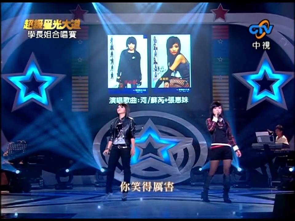 (HD)超級星光大道第三季-黃美珍&簡鳳君-河-20080509學長姐合唱賽