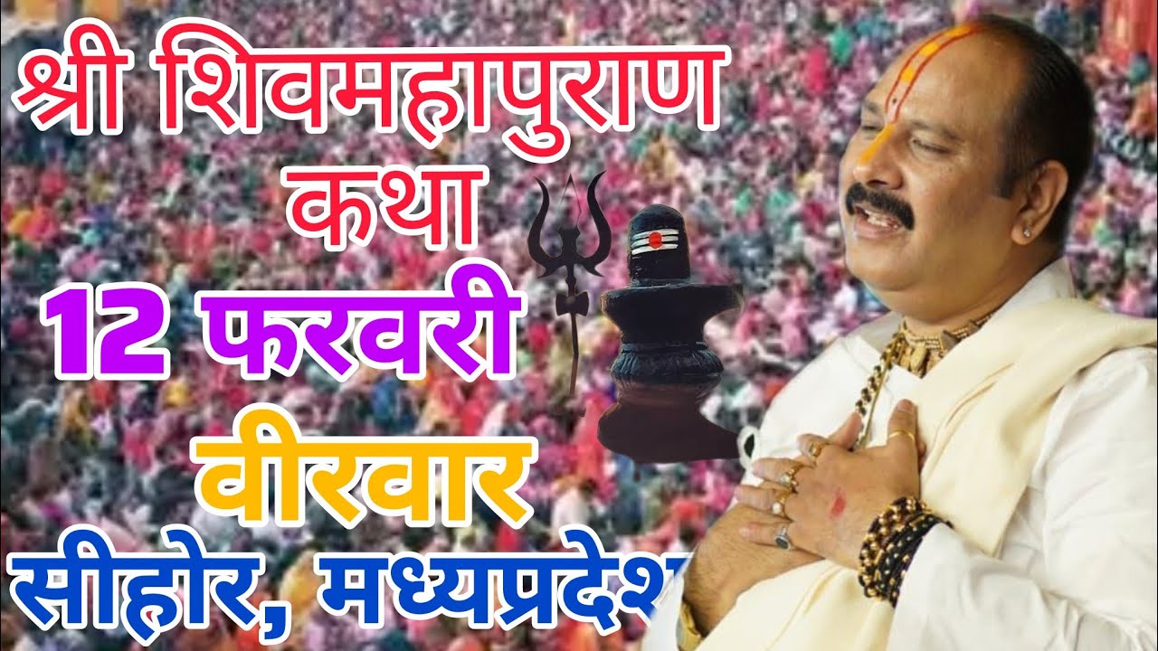 Live 🔴09 फरवरी | आज की शिव महापुराण कथा | प्रदीप जी मिश्रा सीहोर वाले | सीहोर, मध्यप्रदेश। #live #om