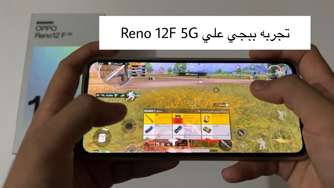 تجربه ببجي علي oppo Reno 12f 5G اداء ممتاز؟👌