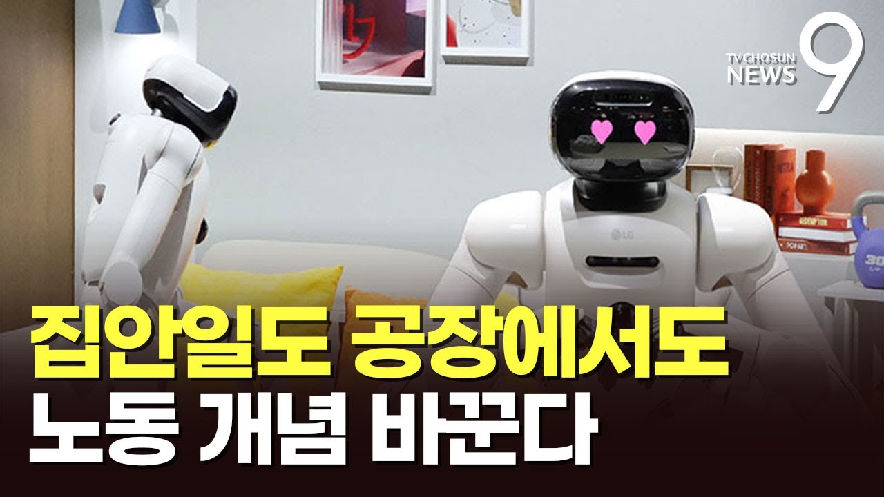 360도 관절에 촉각 센서까지&hellip;로봇이 일하고 사람이 지휘 [CES 2026] [뉴스9]