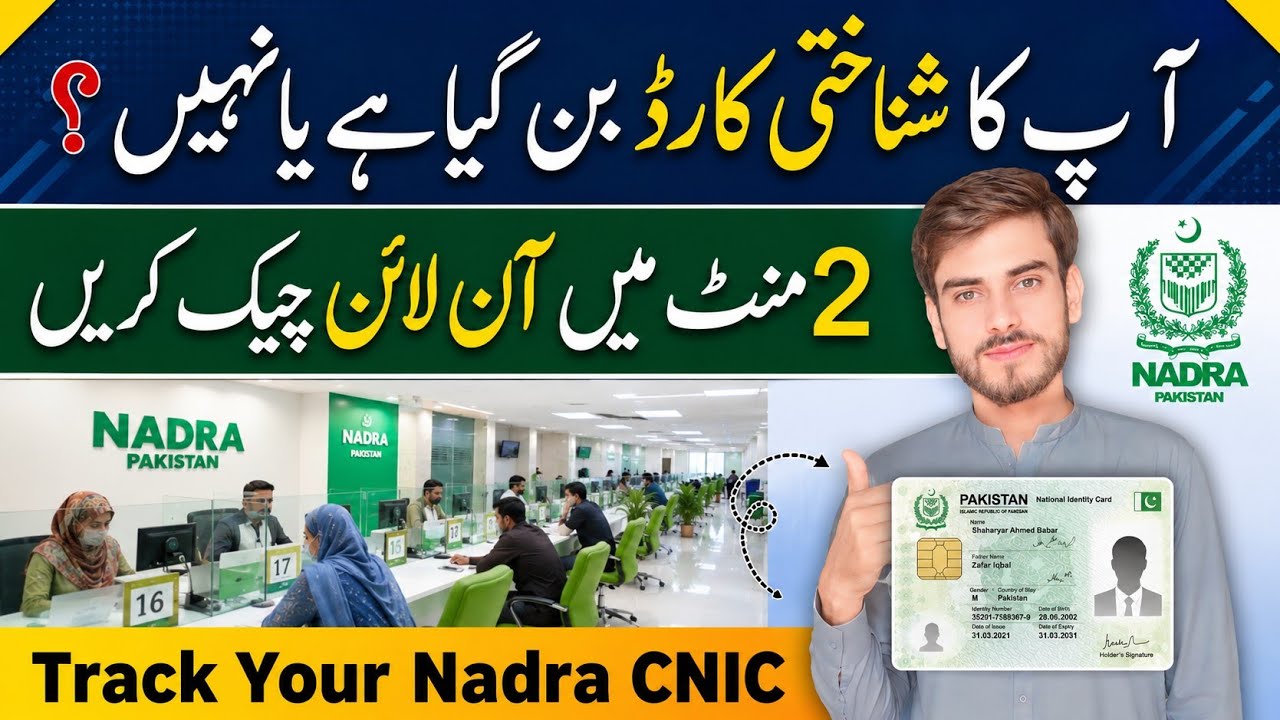 How to Track NADRA ID Card Online 2026 / NADRA ID Card Status Check / How to Check Tracking ID