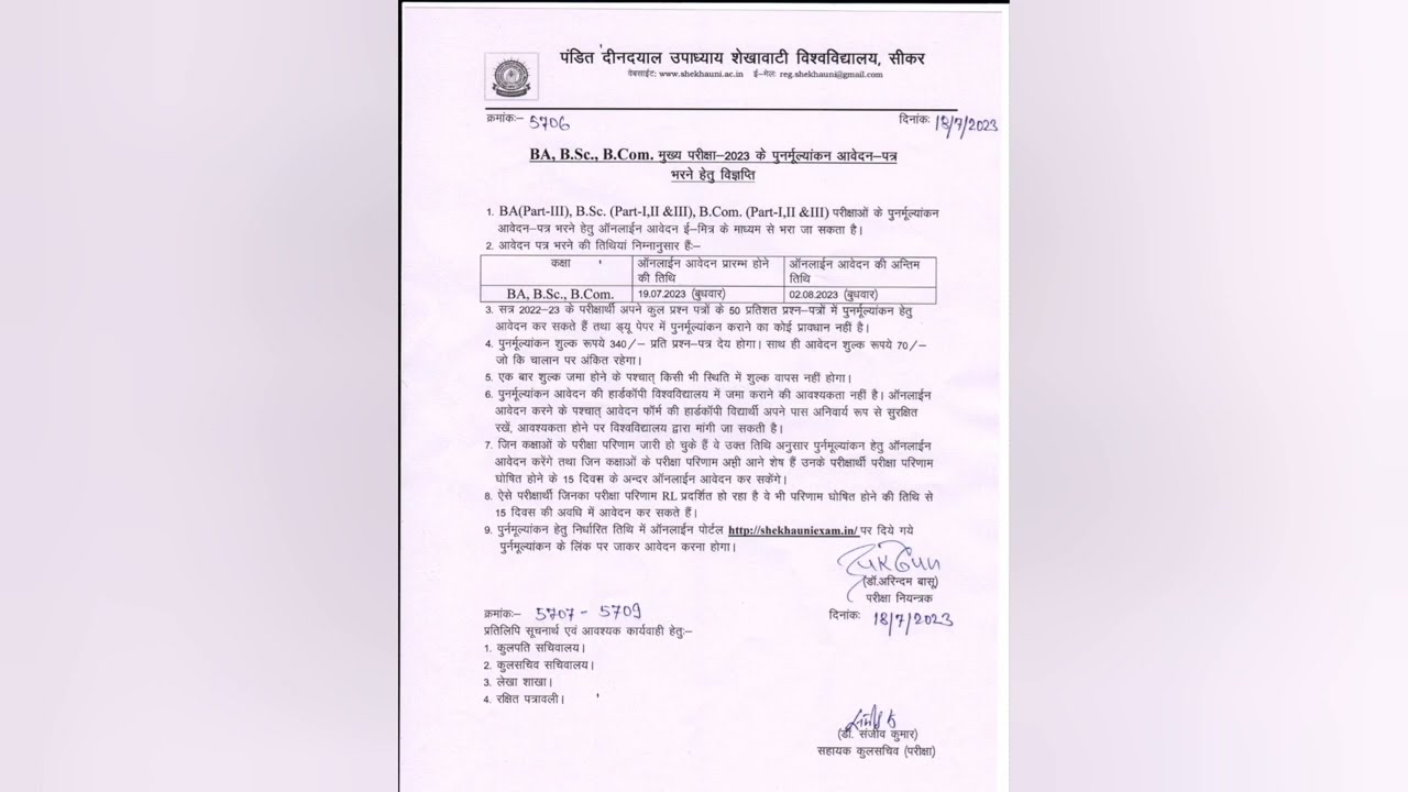 Shekhawati University revaluation application form starts.
