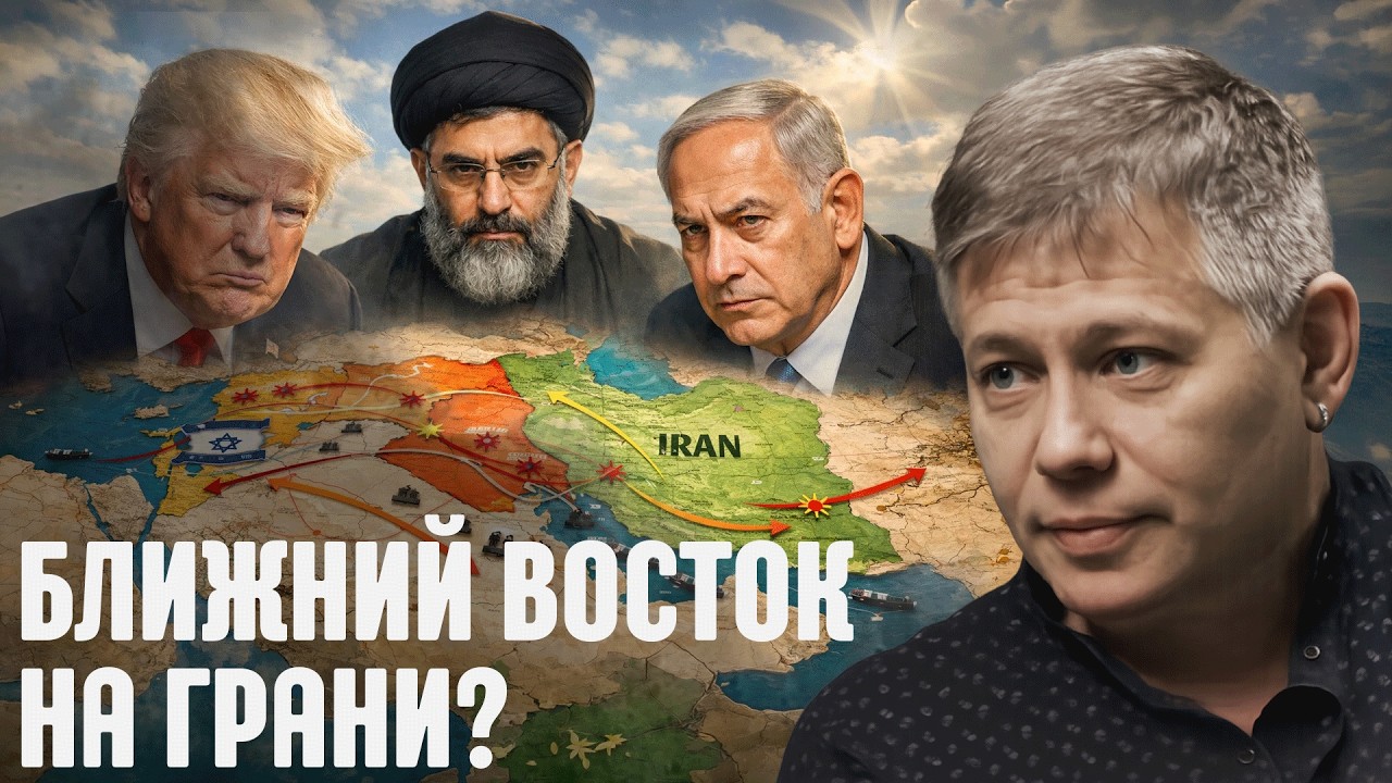 Ближний Восток меняется: риски большой войны - Станислав Крапивник