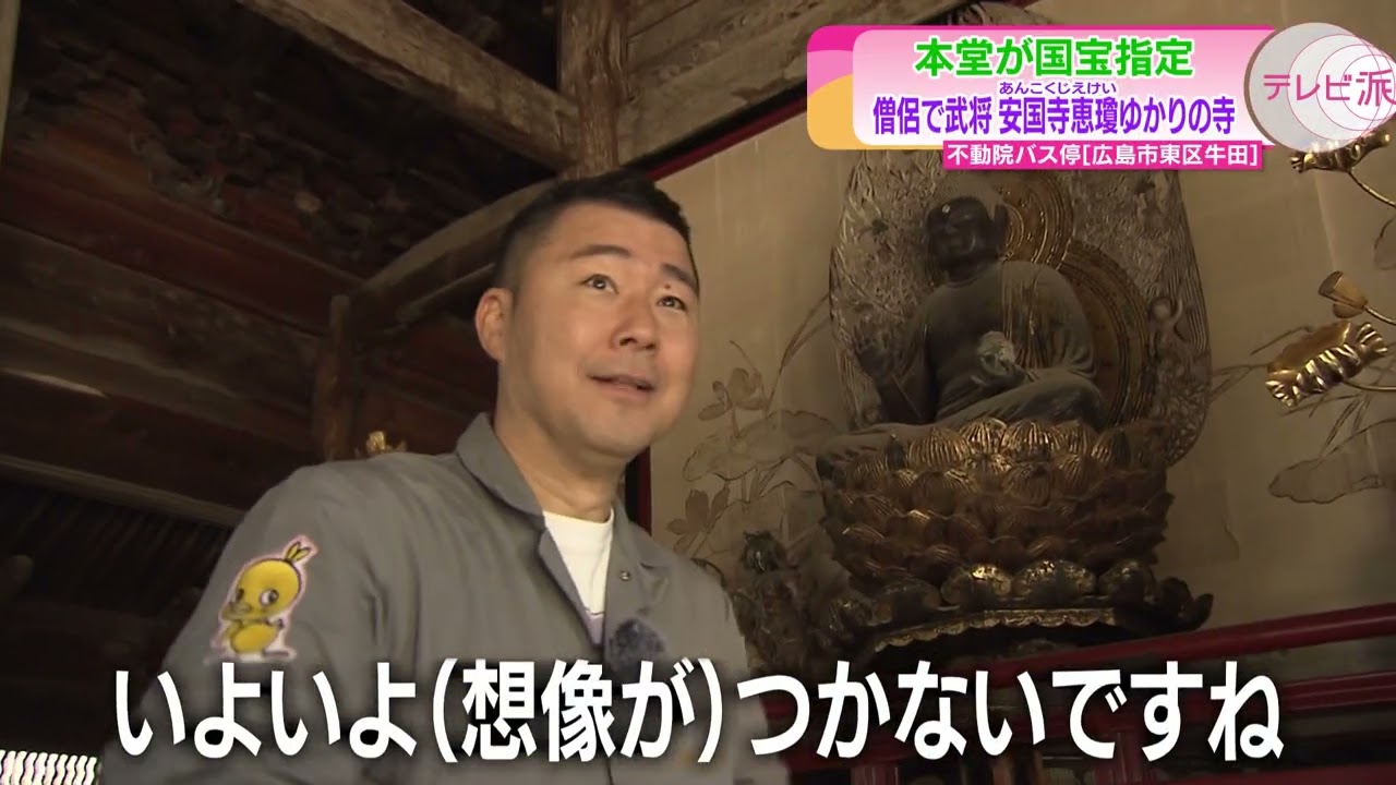 本堂が国宝指定！僧侶で武将　安国寺恵瓊ゆかりの寺