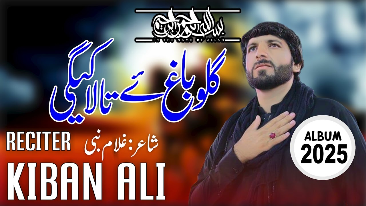 Zakir Kiban Ali // Gulo Bagh Ye Tala Kegi // Album 2025-26 // Video 1