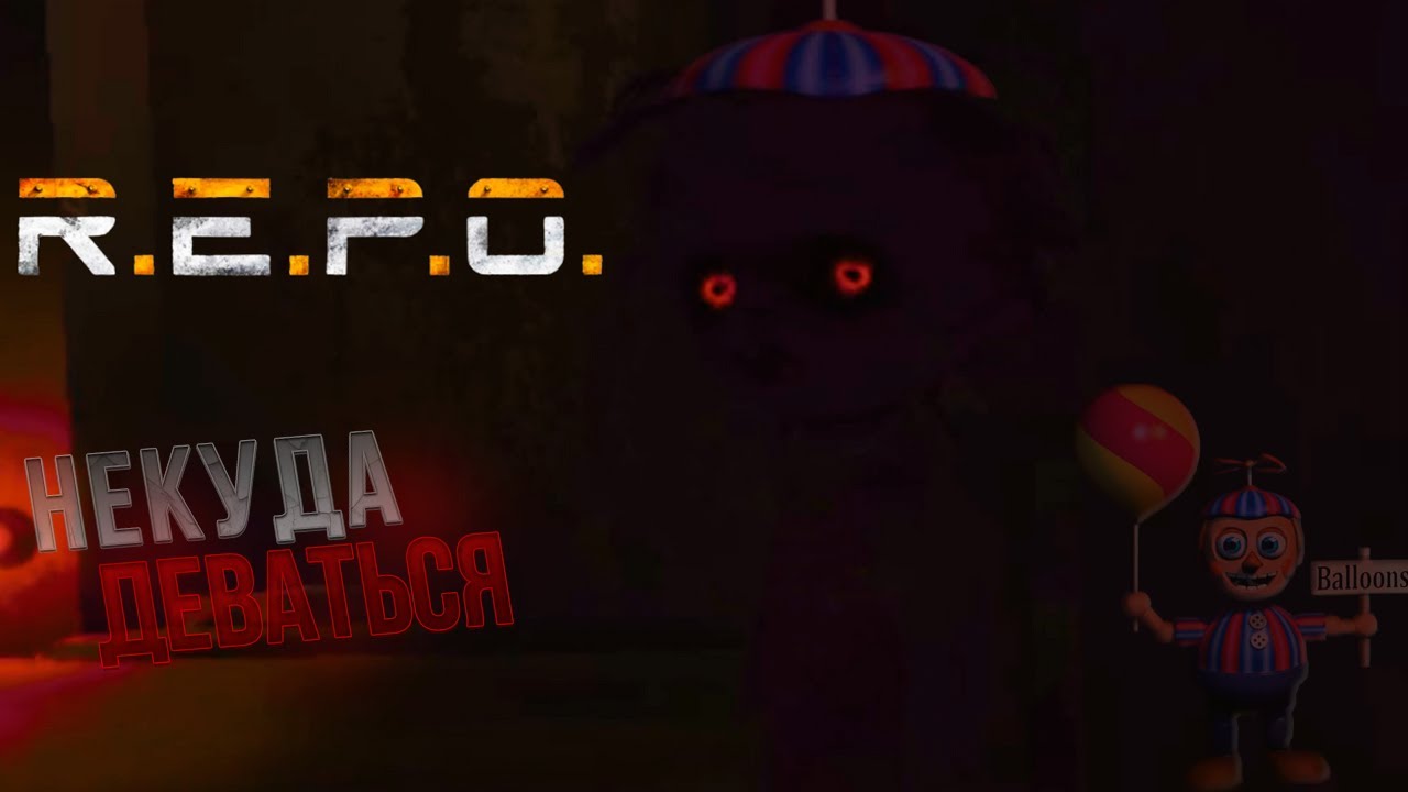 BALLOON BOY ЕБН**СЯ | НАРЕЗКА ПО REPO (СМЕХ ДА И ТОЛЬКО)