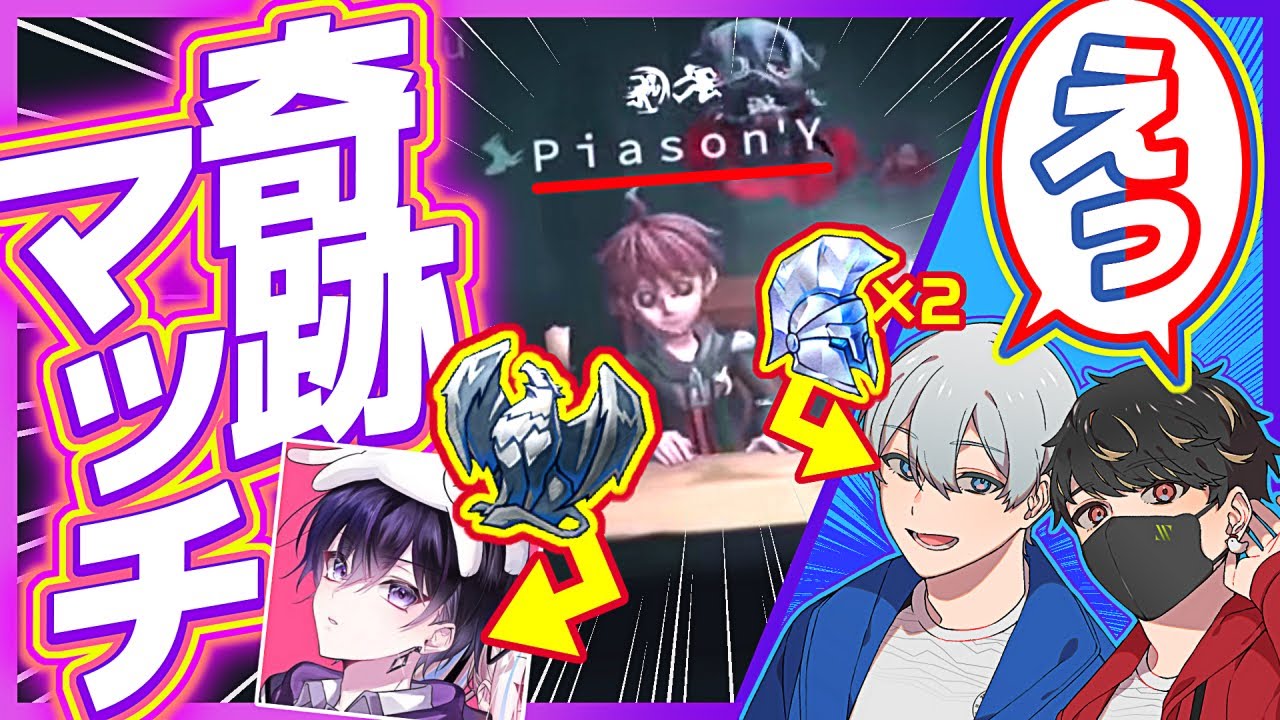 ヤセイの、ユイサンが、あらわれた！【identityV/第五人格】