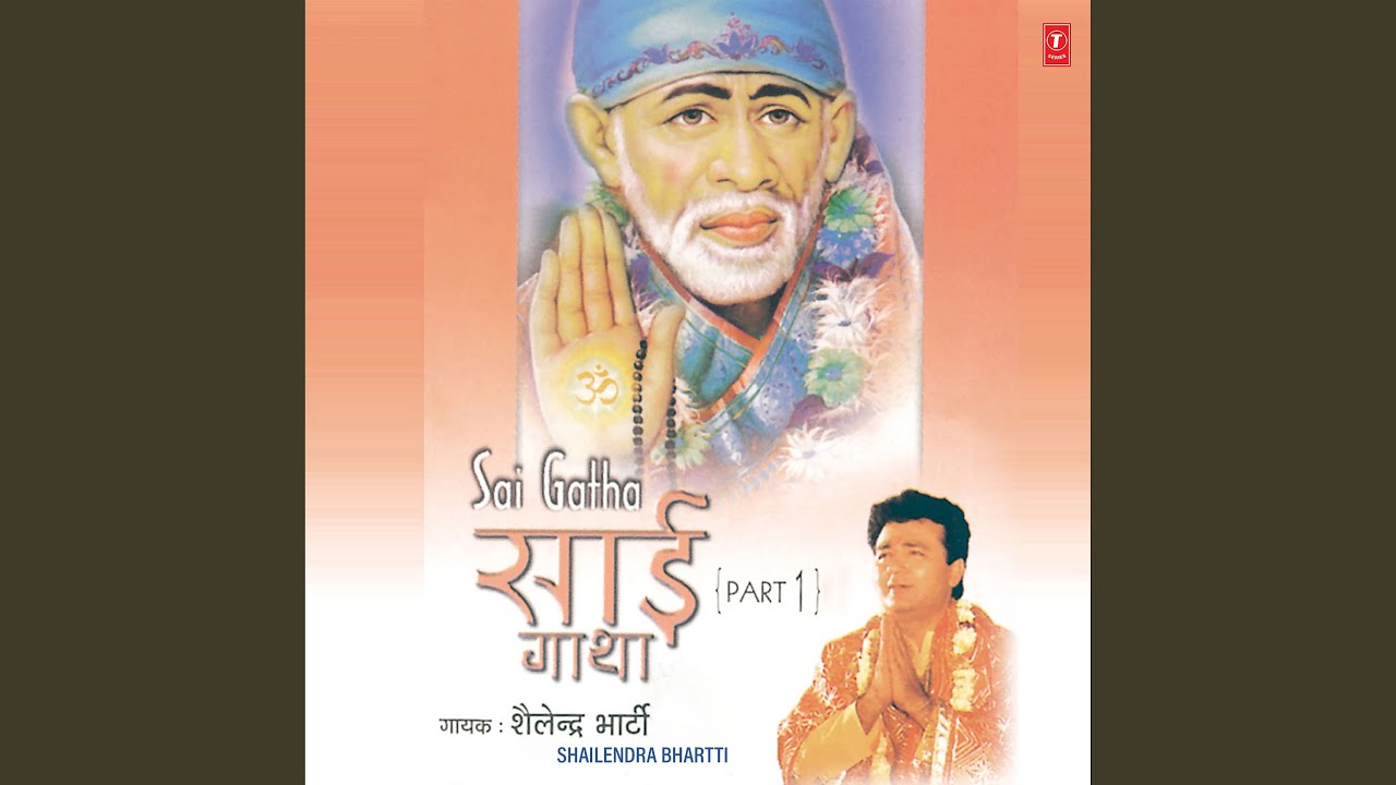 Sai Gatha