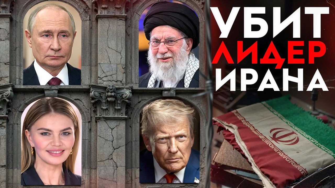 Убито руководство Ирана | Подарок Путина Кабаевой | Арестован пропагандист | Умер глава Люберецких