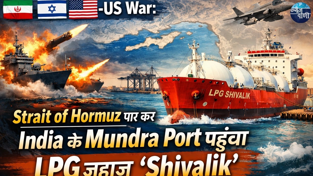 Tanker &lsquo;Shivalik&rsquo; Arrives in India Amidst War