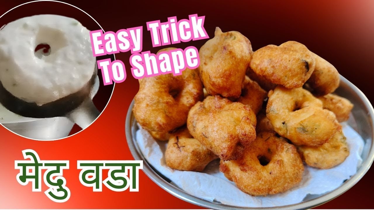 Crispy Medu Vada Recipe | Hotel Style Medu Vada Sambar बिना सोडा