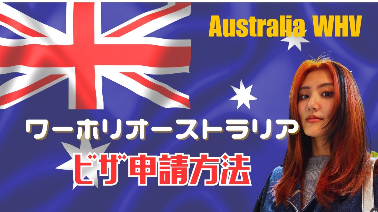 【VISA申請】最新版🆕申請が英語で絶望してる人へ